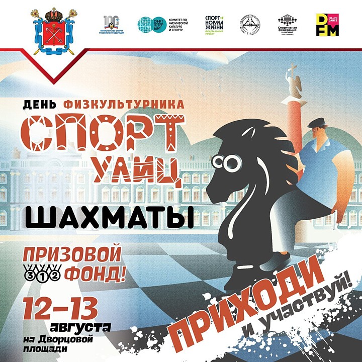 День физкультурника